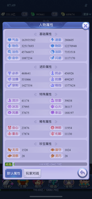 梦幻西游网页版【512级】V6高战号4.17亿战19金