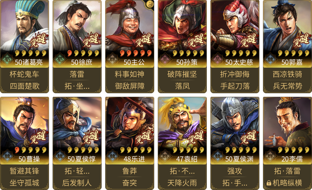 武将图片列表