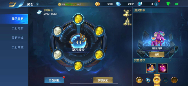英魂之刃【45级】灵石44级 英魂之刃