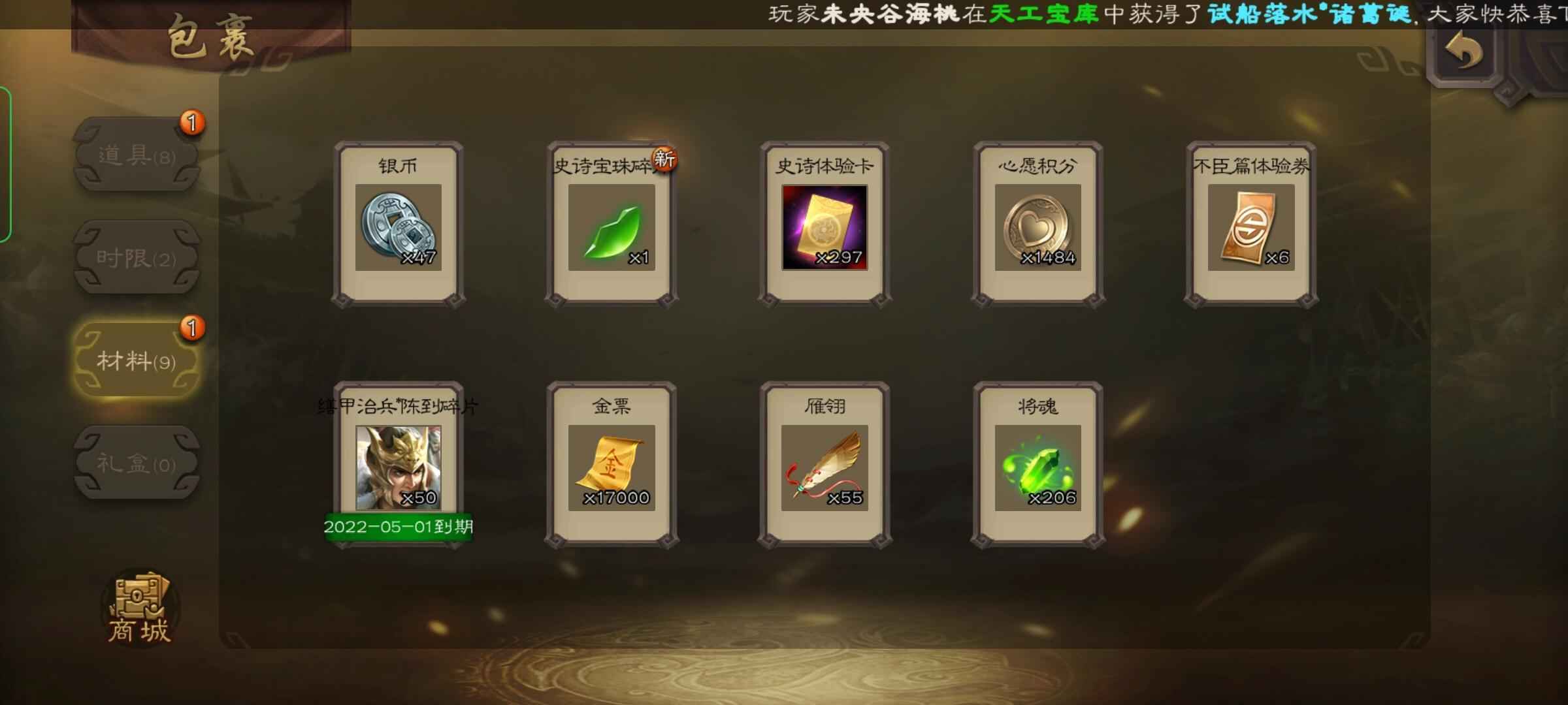 三国杀【155级】金皮大宝曲艺许攸界香界权曹仁