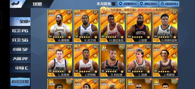 最强NBA【50级】6天选多点券