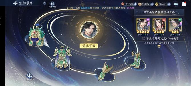 新仙剑奇侠传之挥剑问情【120级】空相装备已开