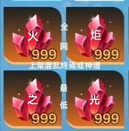 火炬之光：无限【担保】ss3梦魇2000初火源质