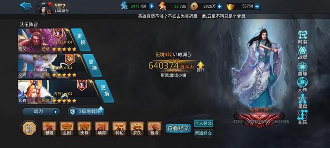乱斗西游2【1级】乱斗西游64w战力五星国家队
