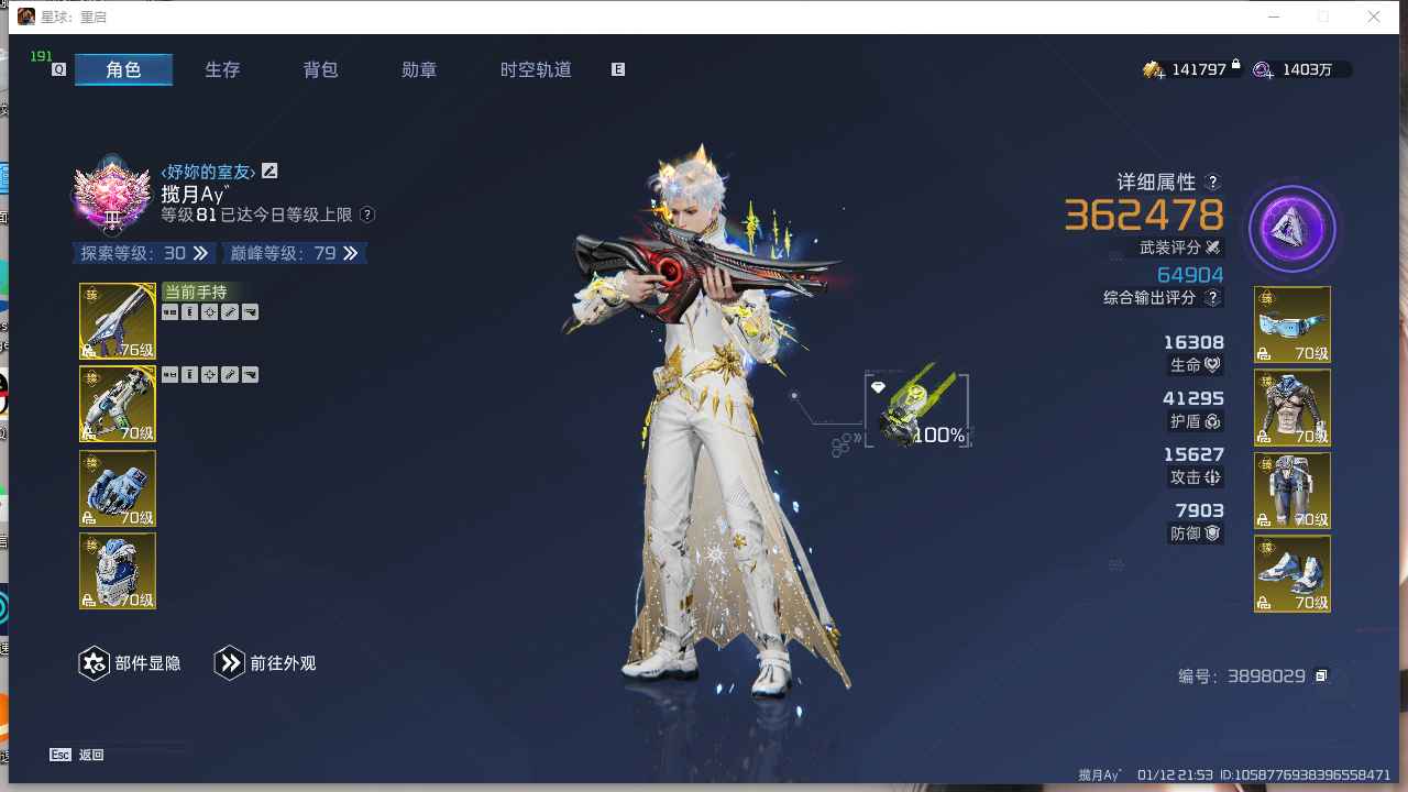 星球：重启【苹果版】【81级36,2000武装评分】二区尖叫戈壁32.6w账号