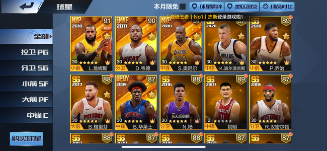 最强NBA【50级】4点，多特效，潮服多，急用钱