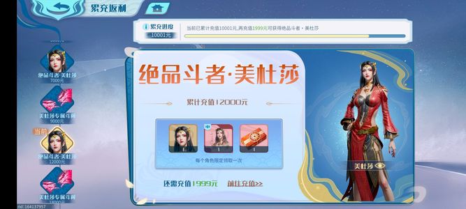 斗破苍穹：巅峰对决【134级】上万充值便宜卖