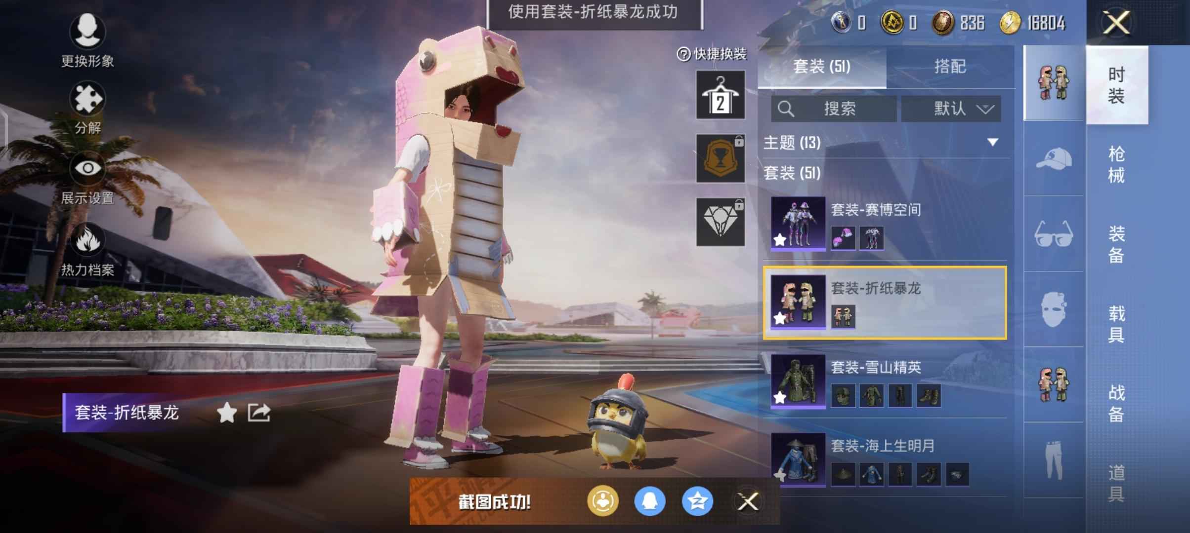 和平精英折纸暴龙全套牛货！安Q可二次～