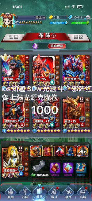 奥特曼系列OL【217级】ios知趣 30w光源半个红变