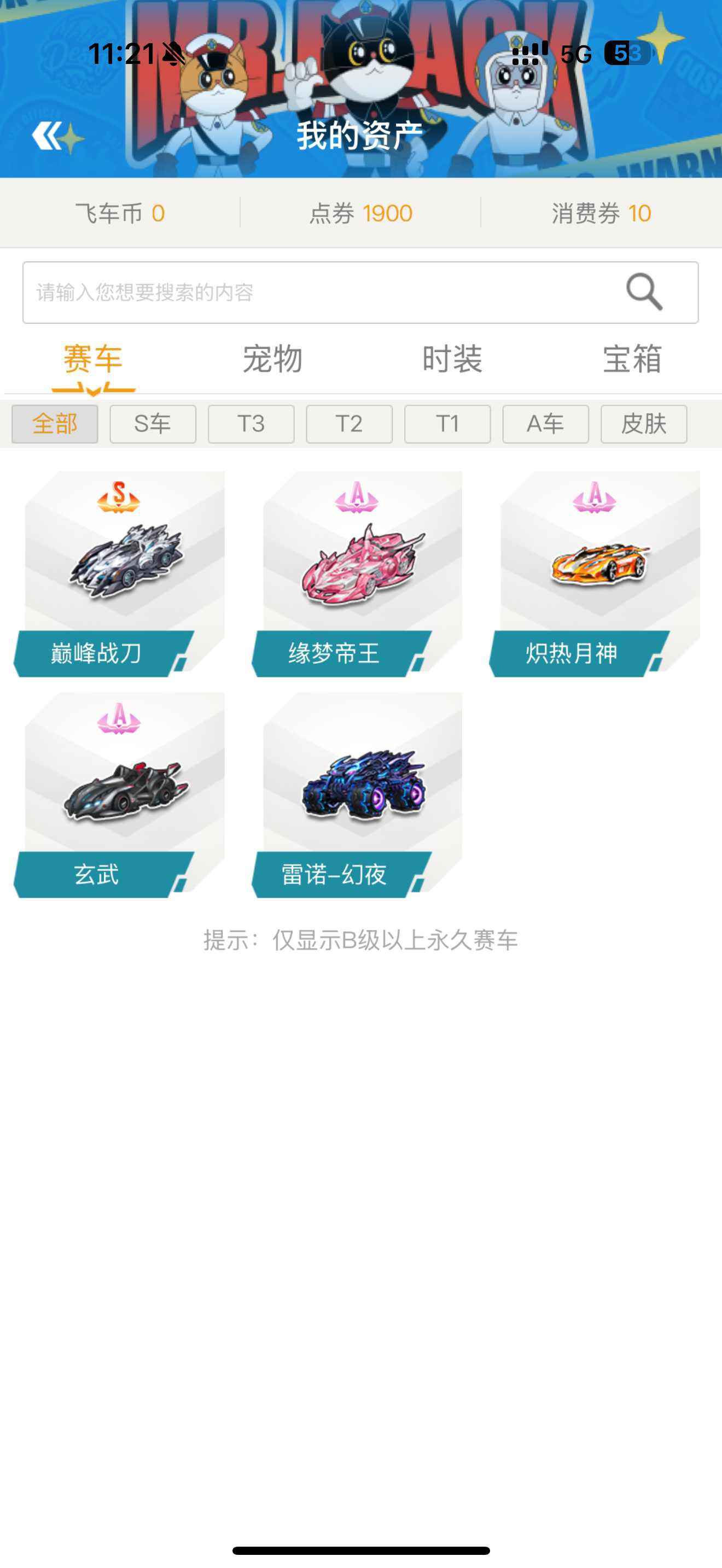QQ飞车【666级】0魅力小号特效s巅峰战刀带3a