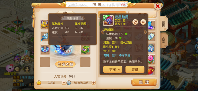 梦幻西游（手游）【苹果版】【57级,大唐官府】限制专属鞋子