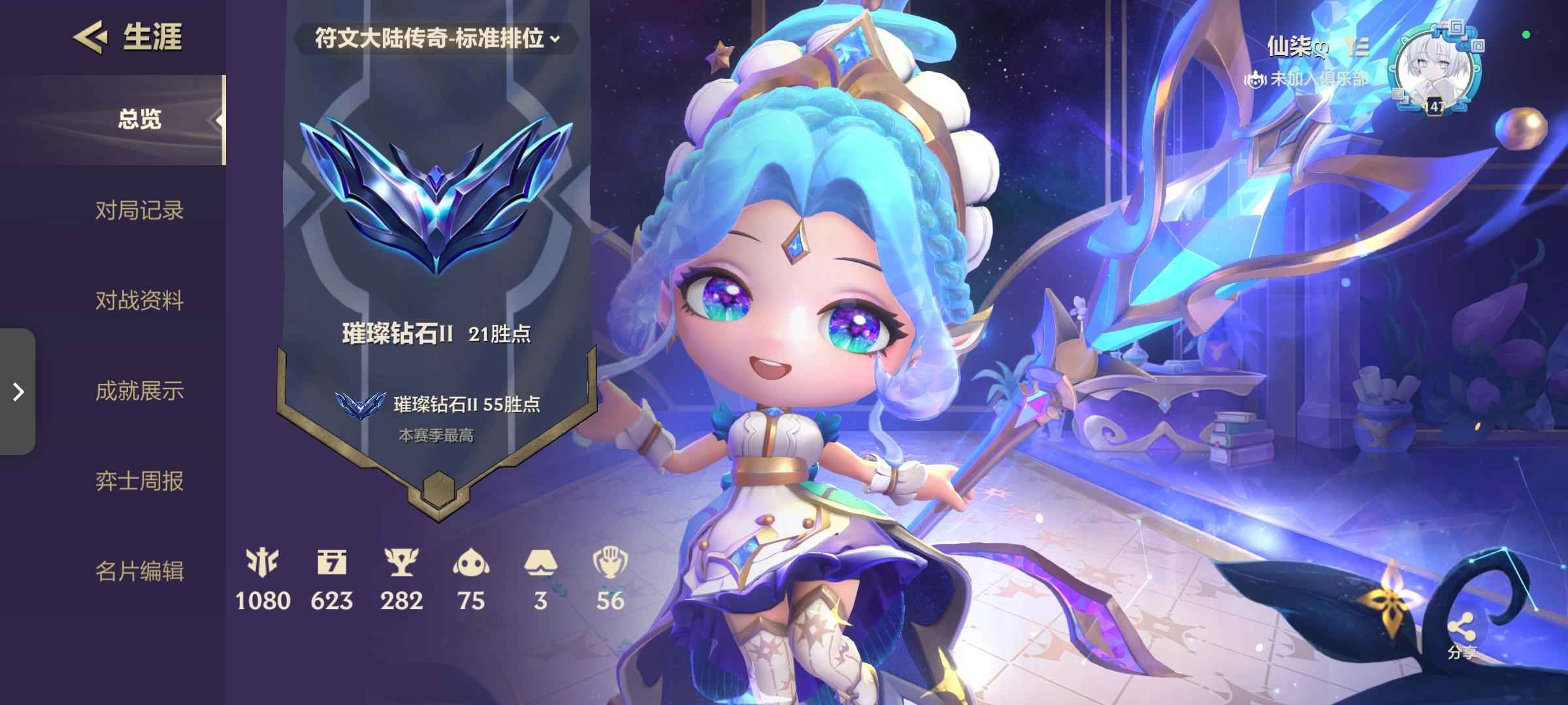 金铲铲之战（云顶之弈）【147级】星守拉克丝加至臻迦娜有香水棋盘