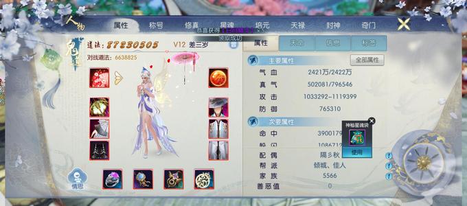 诛仙五载同舟 同修小号 很漂亮