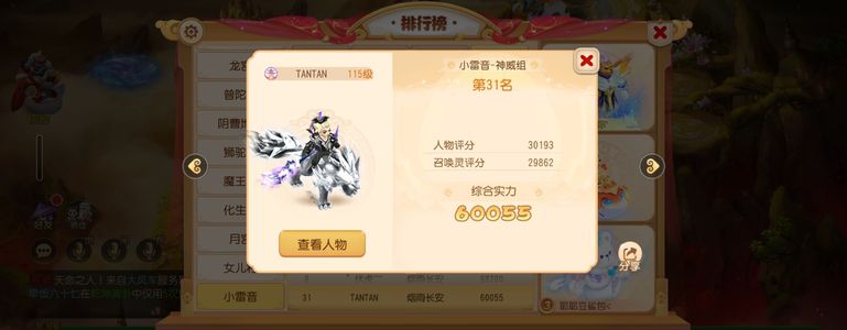 梦幻西游（手游）手慢无，甩卖12段暴力雷音