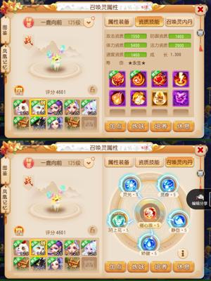 梦幻西游（手游）【115级,魔王寨】1230万金币双满共鸣神兽