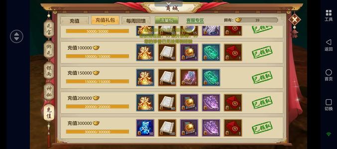 天龙八部手游（腾讯版）超核号，累计消费5万 