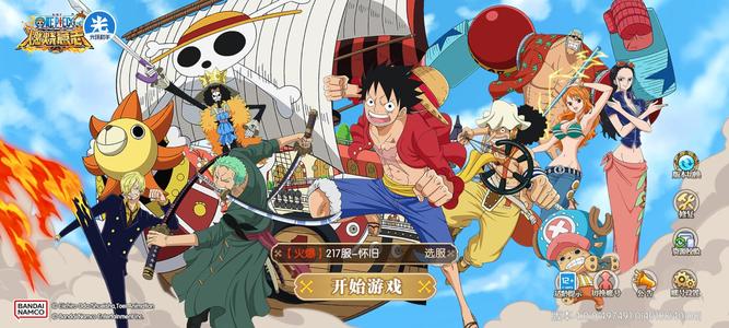 航海王：燃烧意志多皮肤草帽团