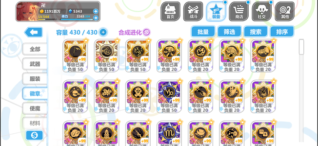 崩坏学园2大部分都全了