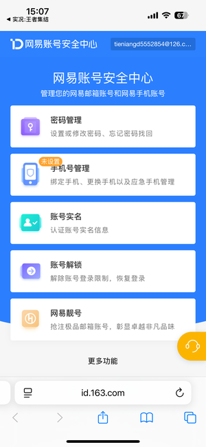 实况：王者集结【苹果版】【202级】8闪传！手机号未绑定