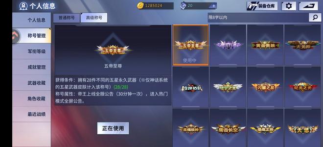 火线精英单神五帝大元帅140万图鉴
