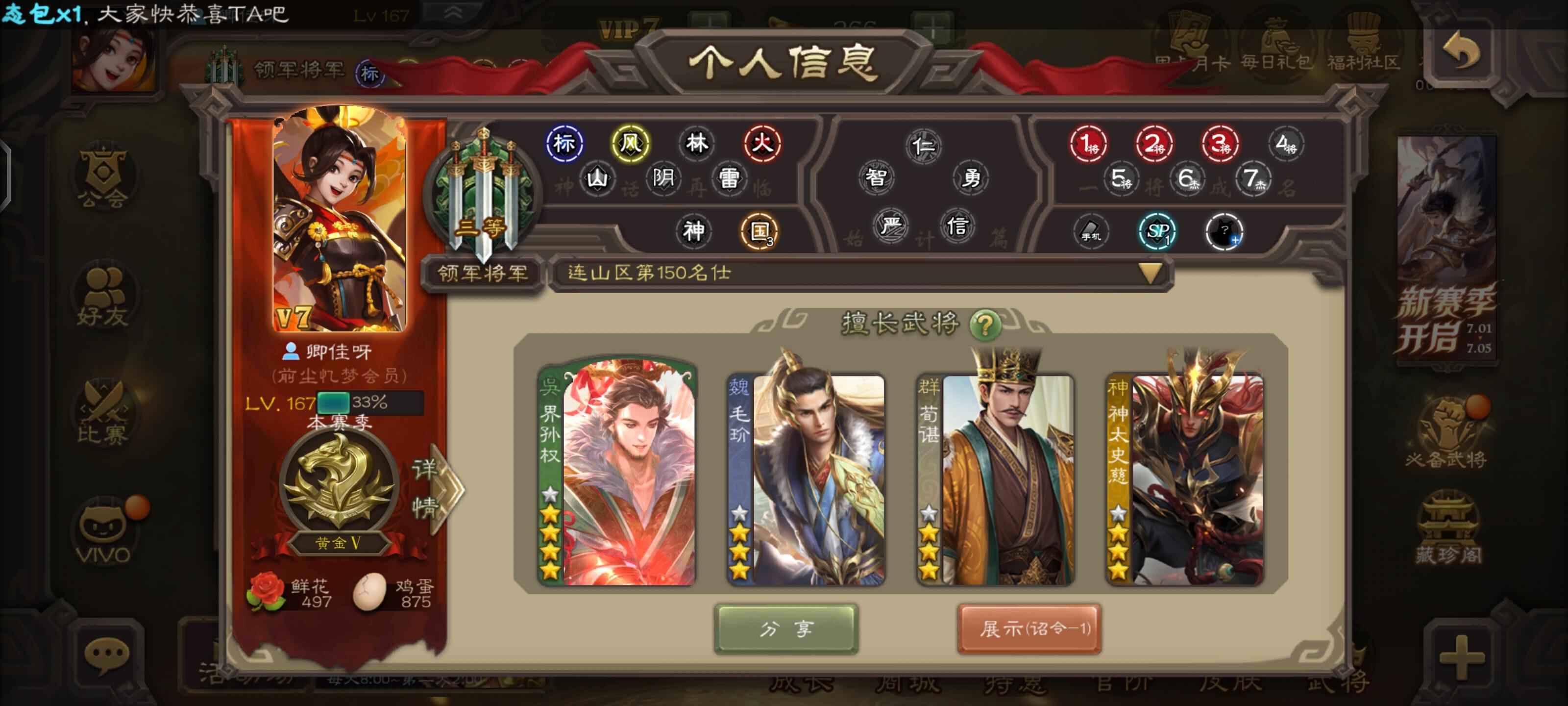 三国杀【167级】7史诗将，11史诗皮