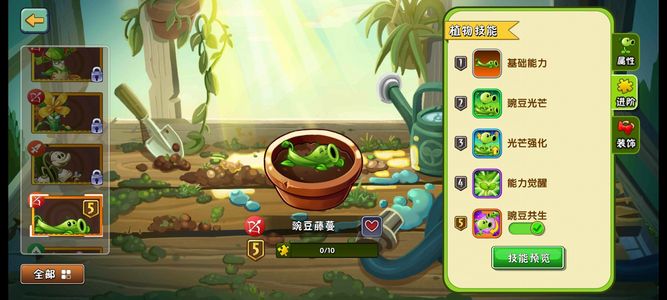 植物大战僵尸2【9999级】神秘力量动态头像，五阶豆藤
