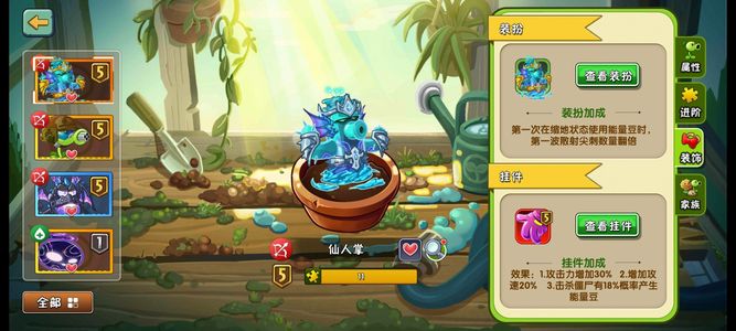 植物大战僵尸2【9999级】五阶仙人掌带超级装扮，五阶豆藤