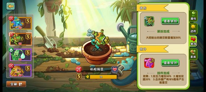 植物大战僵尸2【9999级】五阶机枪带超级装扮，五阶豆藤