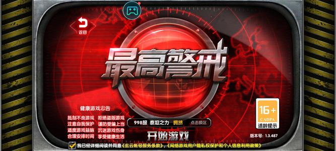 最高警戒【99级160,0000战力】最高警戒，红警共和国之辉