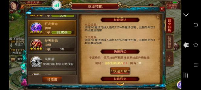 传奇世界手游【54级法师】传奇世界2.0-16