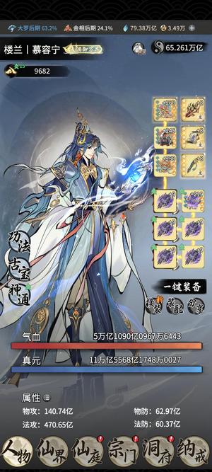 一念逍遥双大罗满至宝2544区大罗后期