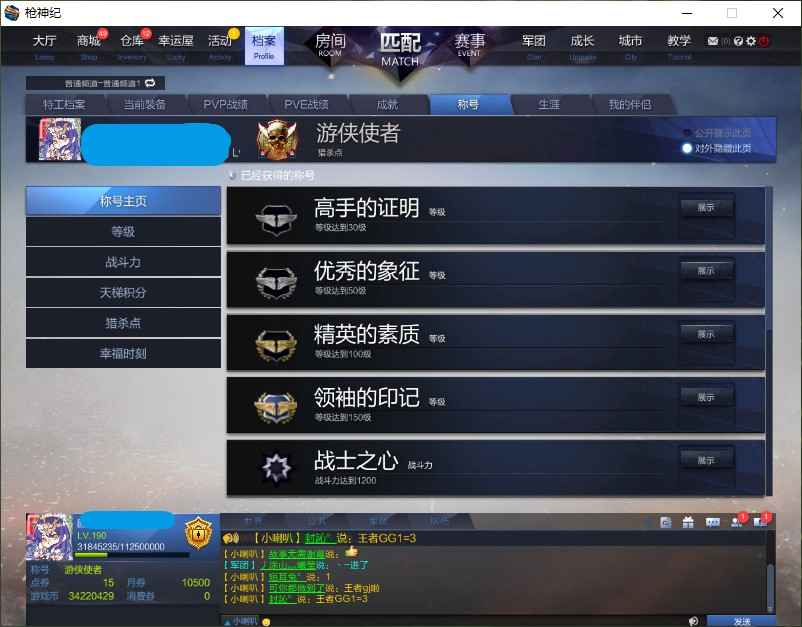枪神纪（端游）【190级】百万猎杀点