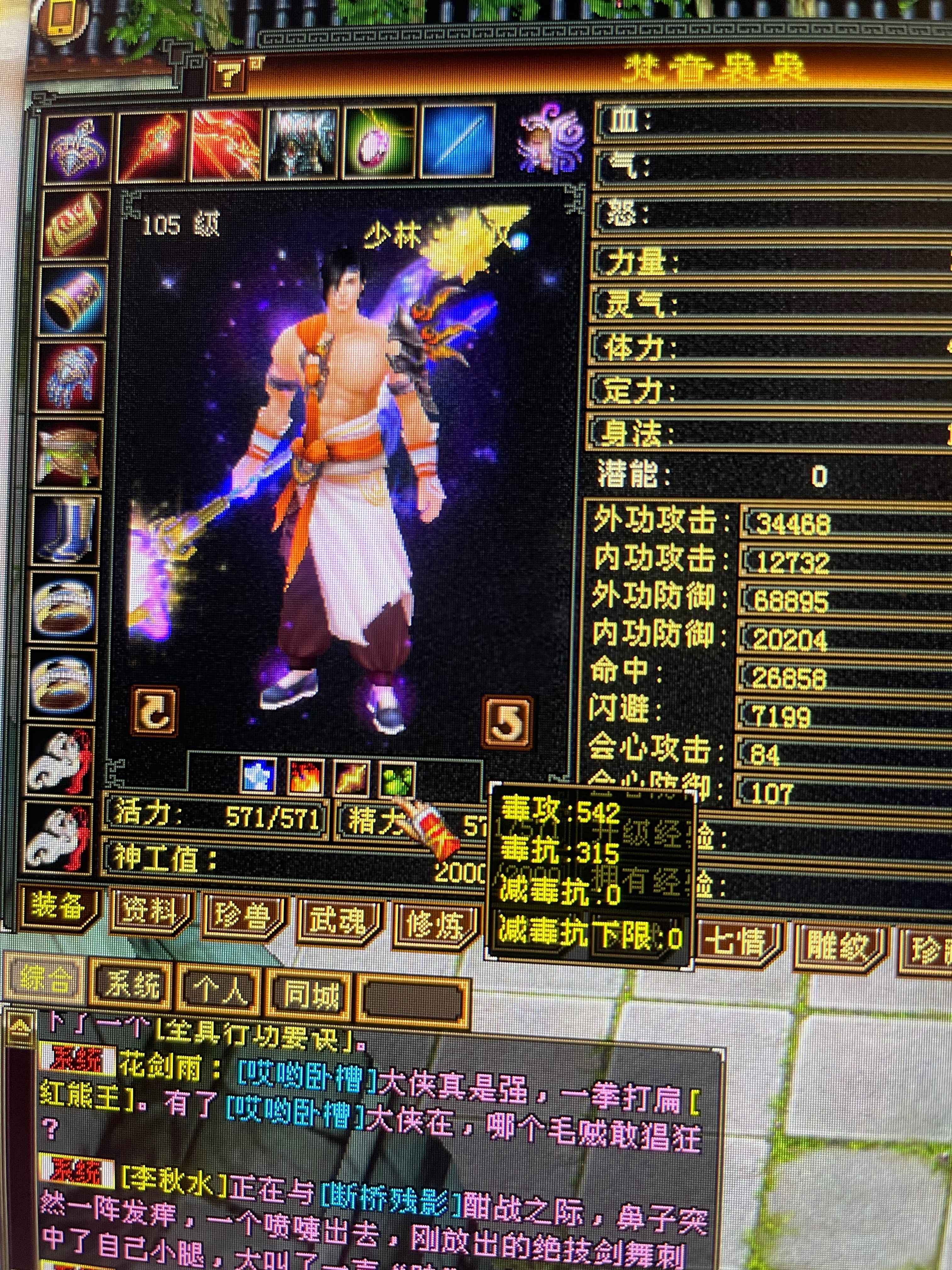 新天龙八部怀旧服（端游）【105级少林】怀旧大火区 半城烟沙