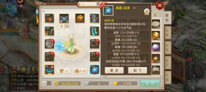 问道109爆力木一神兽4变异黄毛