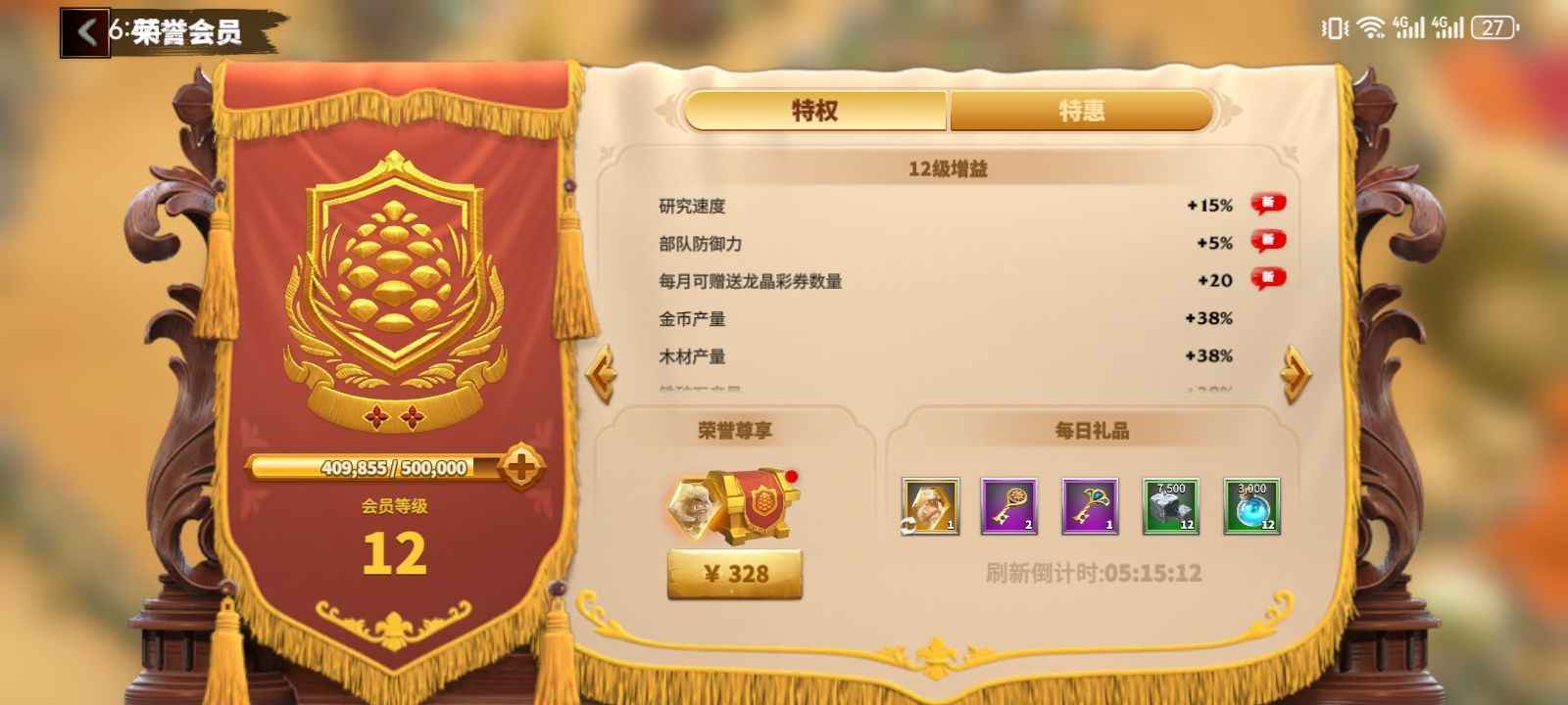 万龙觉醒【T130,0000战力2630,0000】高质量骑兵填兵号加速还有300