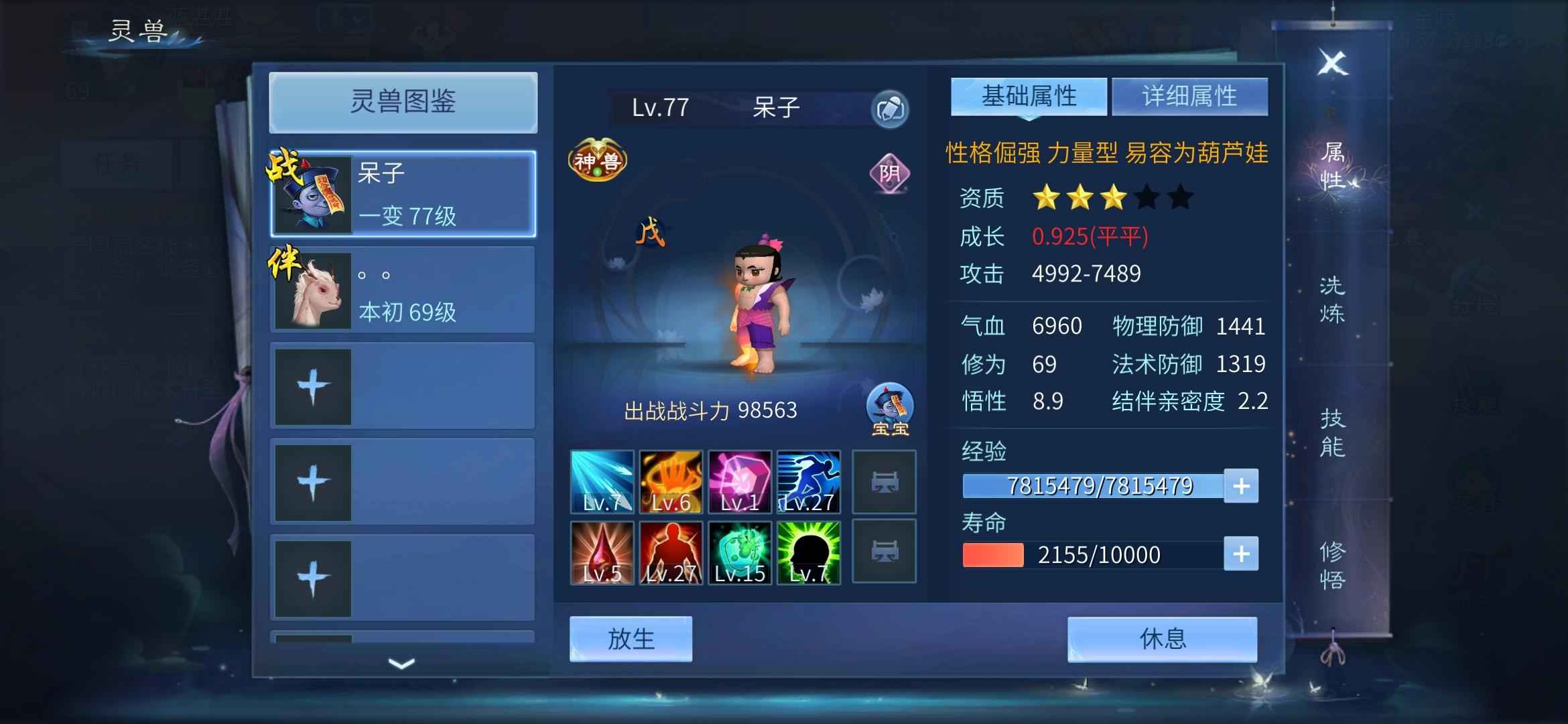 倩女幽魂【69级方士】忍痛割爱，卖了