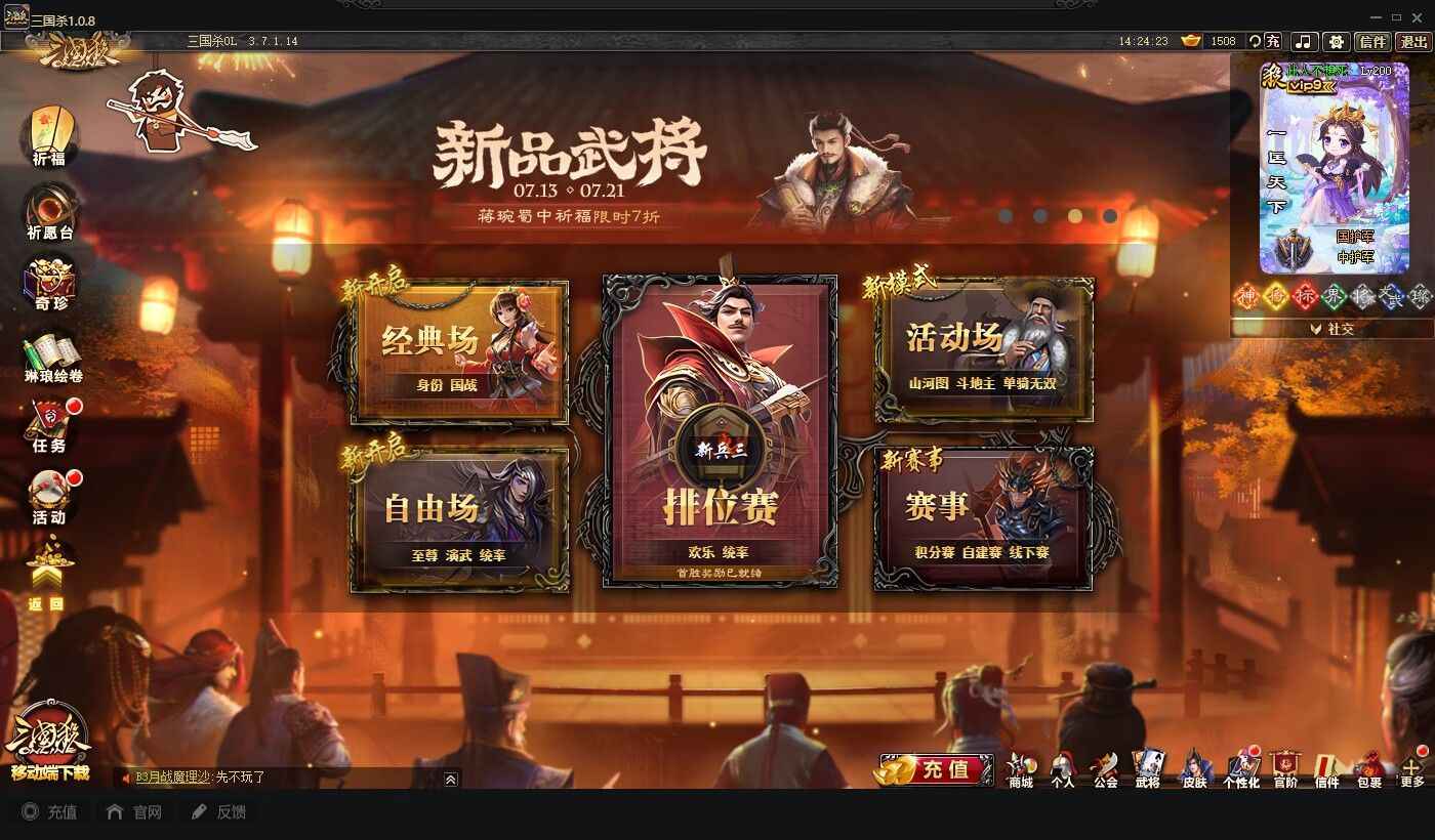 三国杀OL【200级】四大祈一小祈v9账号