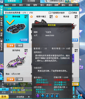 QQ飞车【160级】全29黑域电魔，T2，双四裁决