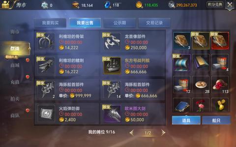 大航海之路【129级炮术师】极品双s出