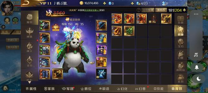 魔域手游【158级 】号哥杨戬精灵三觉醒白虎