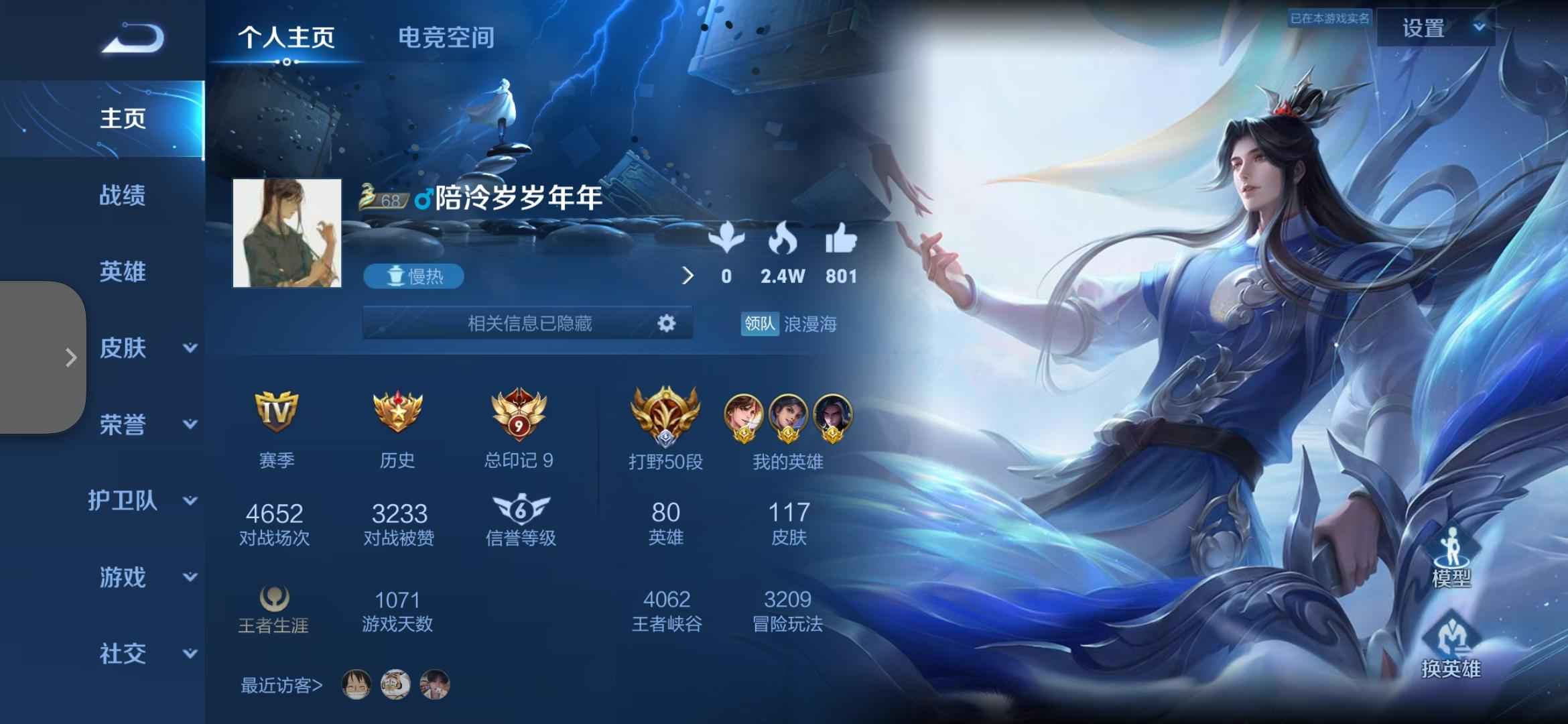 王者荣耀【80英雄117皮肤】五十段打野万战典藏李白便宜出