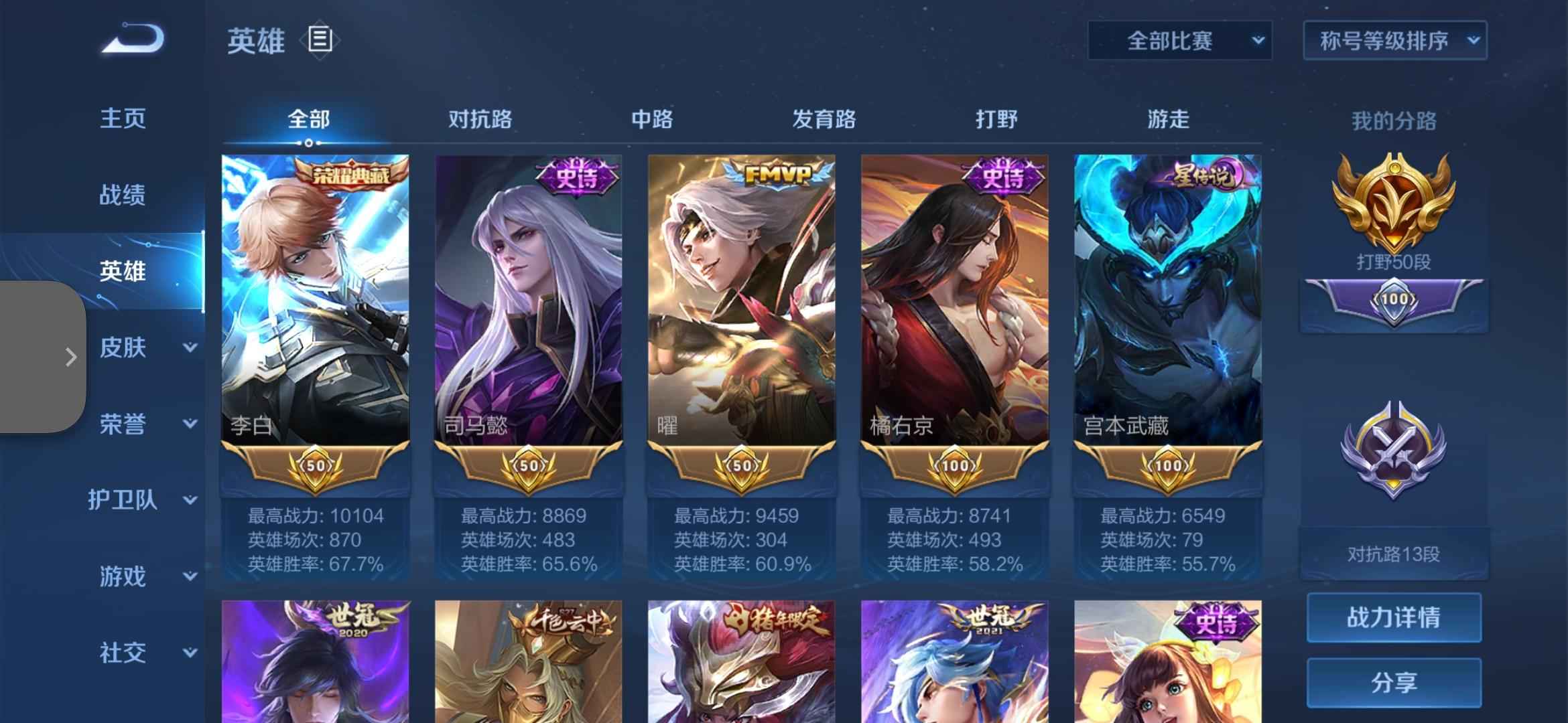 王者荣耀【80英雄117皮肤】五十段打野万战典藏李白便宜出