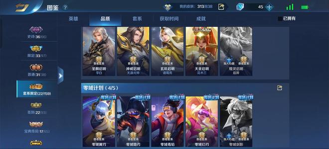英魂之刃【80级】313皮联动很多，套系太多了