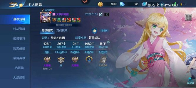 英魂之刃【50级】14M积分，狐妖套，两百多皮肤