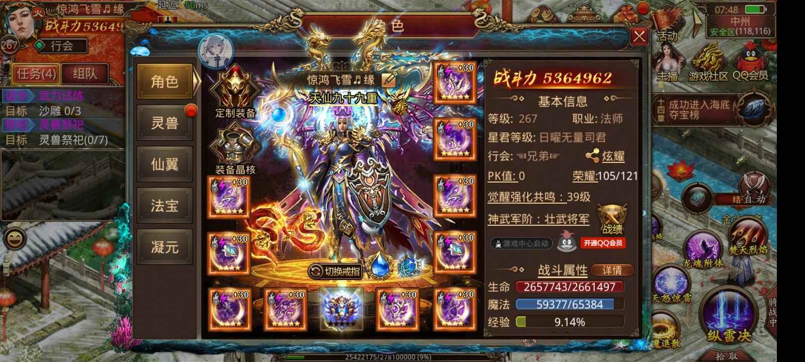 传奇世界手游【267级法师】没空玩了，便宜大甩卖，