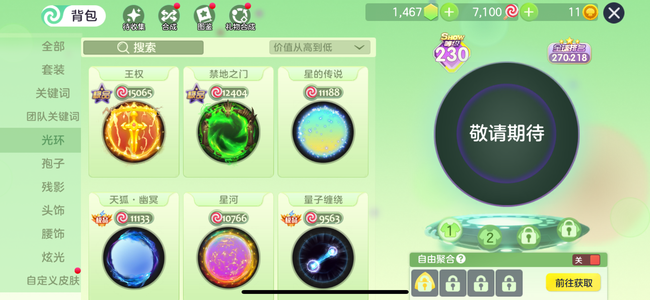 球球大作战[230SHOW等级]王权抹茶配置突击队3.7w战力