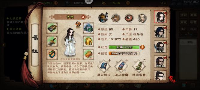 烟雨江湖【85级】道小六门拘女，步商