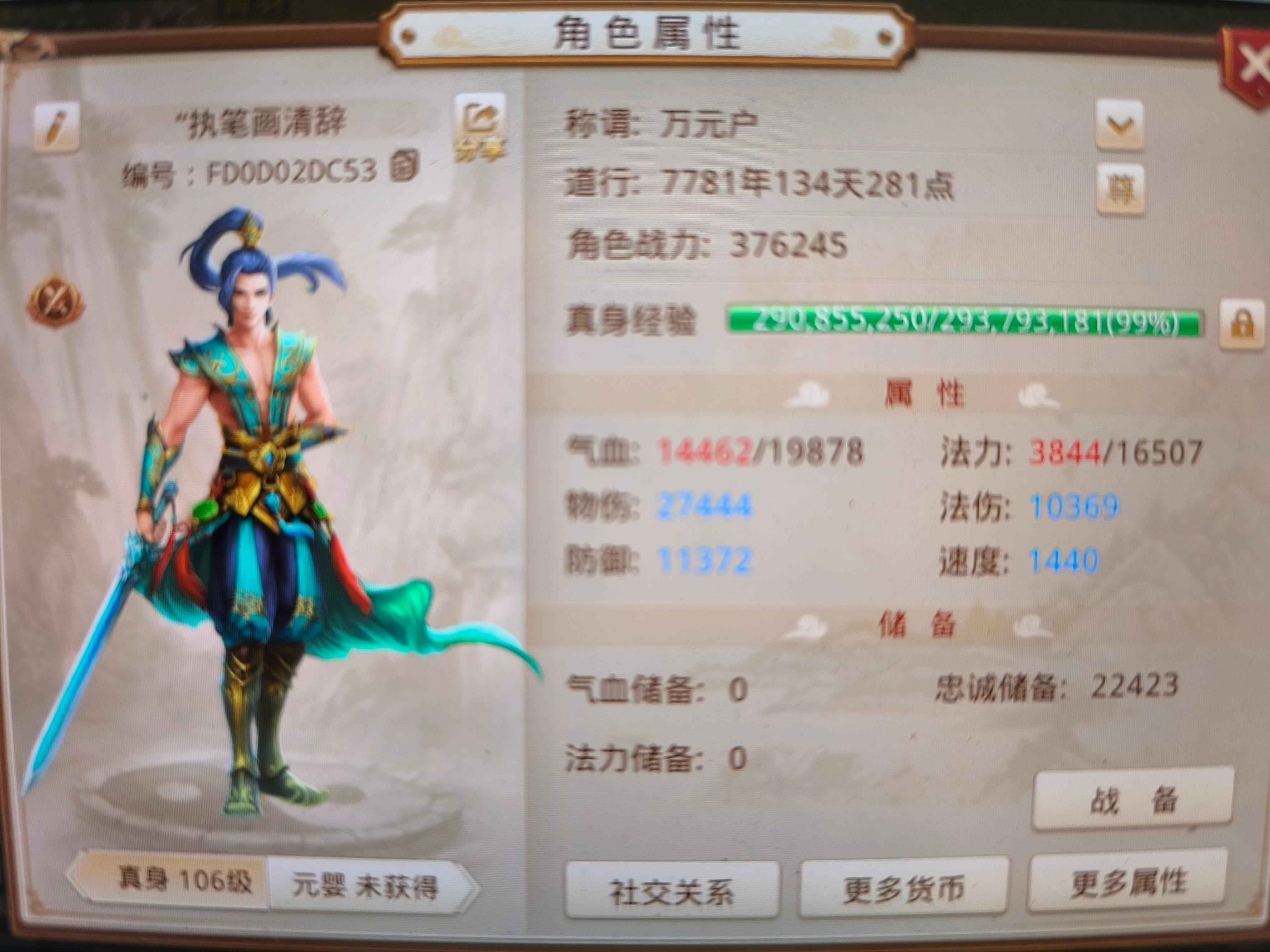 问道【106级斗阙宫】相伴七年成品打金号
