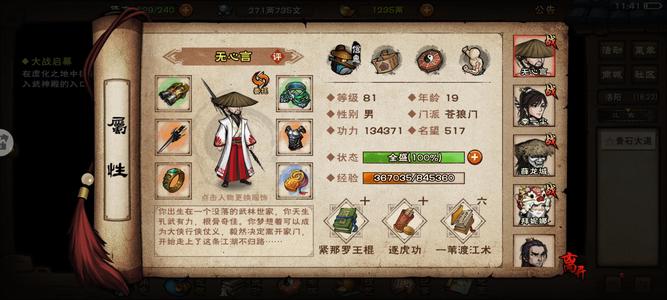 烟雨江湖【81级】拜妮娜，央蛮，小雪，周年限定