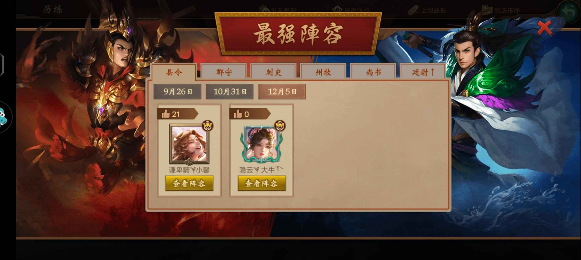 朕的江山【91级】新区连续两届第一县令《670将
